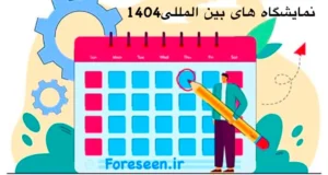نمایشگاه