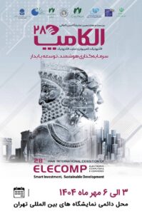 نمایشگاه-الکامپ-شاخص