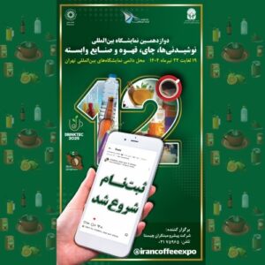 نمایشگاه-نوشیدنی-شاخص