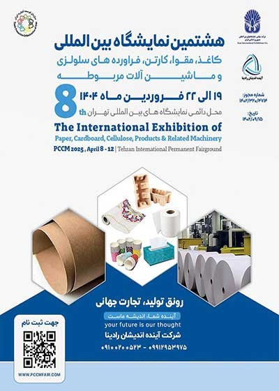 نمایشگاه-کاغذ-شاخص