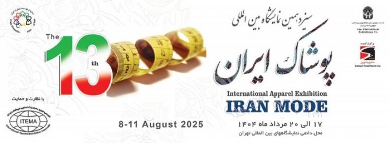 نمایشگاه-پوشاک-شاخص