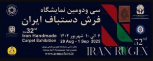 نمایشگاه-فرش-شاخص