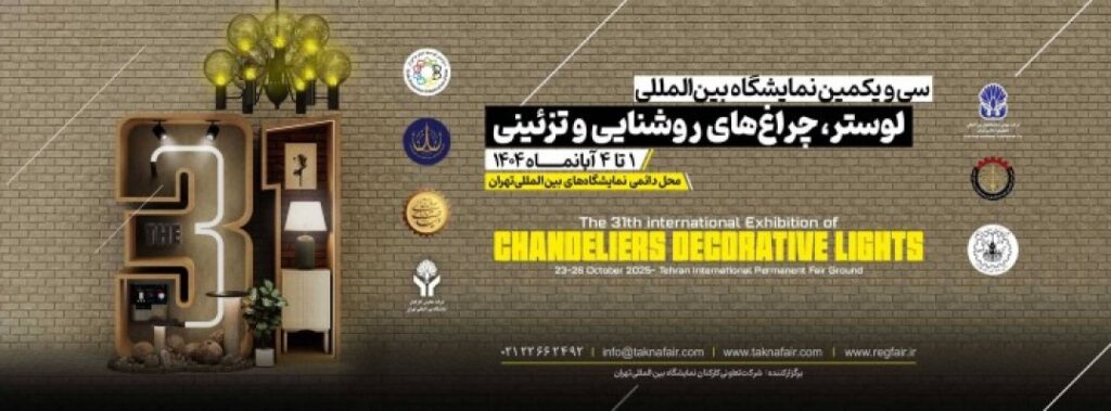 نمایشگاه-لوستر-شاخص