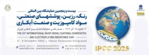 بیست و پنجمین نمایشگاه بین المللی رنگ، رزین، پوشش صنعتی، موادکامپوزیت و صنعت آبکاری