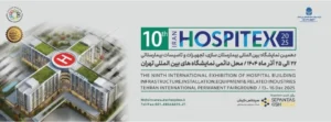 دهمین نمایشگاه بین المللی بیمارستان سازی، تجهیزات و تأسیسات بیمارستانی