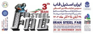 نمایشگاه بین المللی سازه های فولادی و صنایع