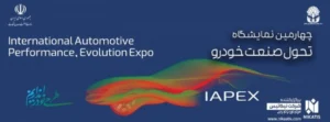 چهارمین نمایشگاه بین المللی تحول صنعت خودرو